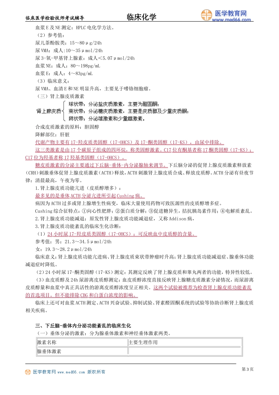 lchx_jy1301.doc_第3页