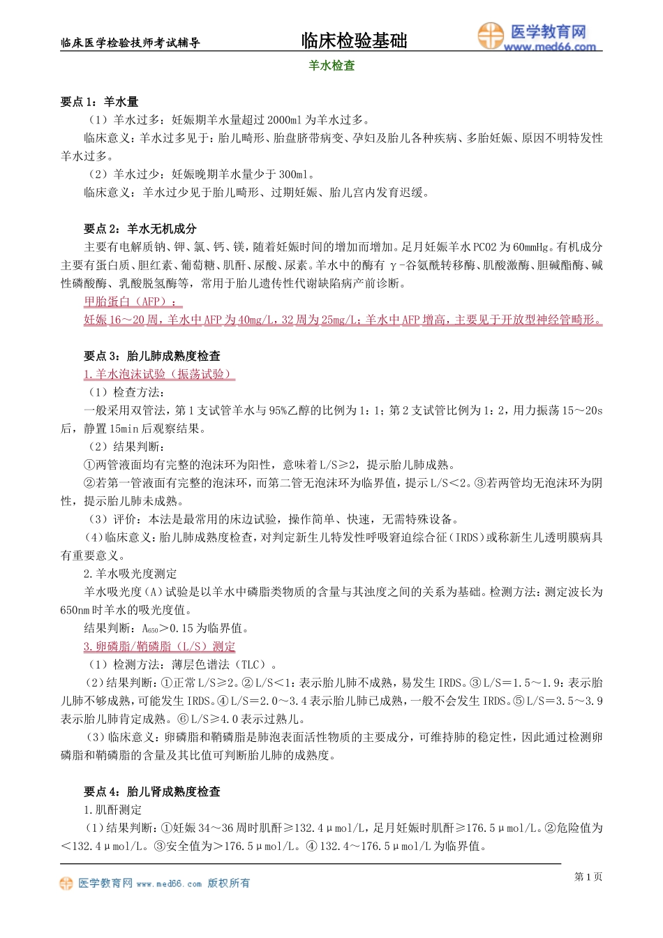 lcjyjc_jy1701.doc_第1页