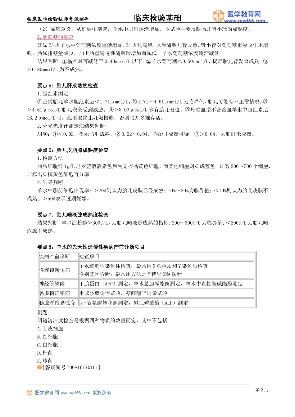 lcjyjc_jy1701.doc_第2页