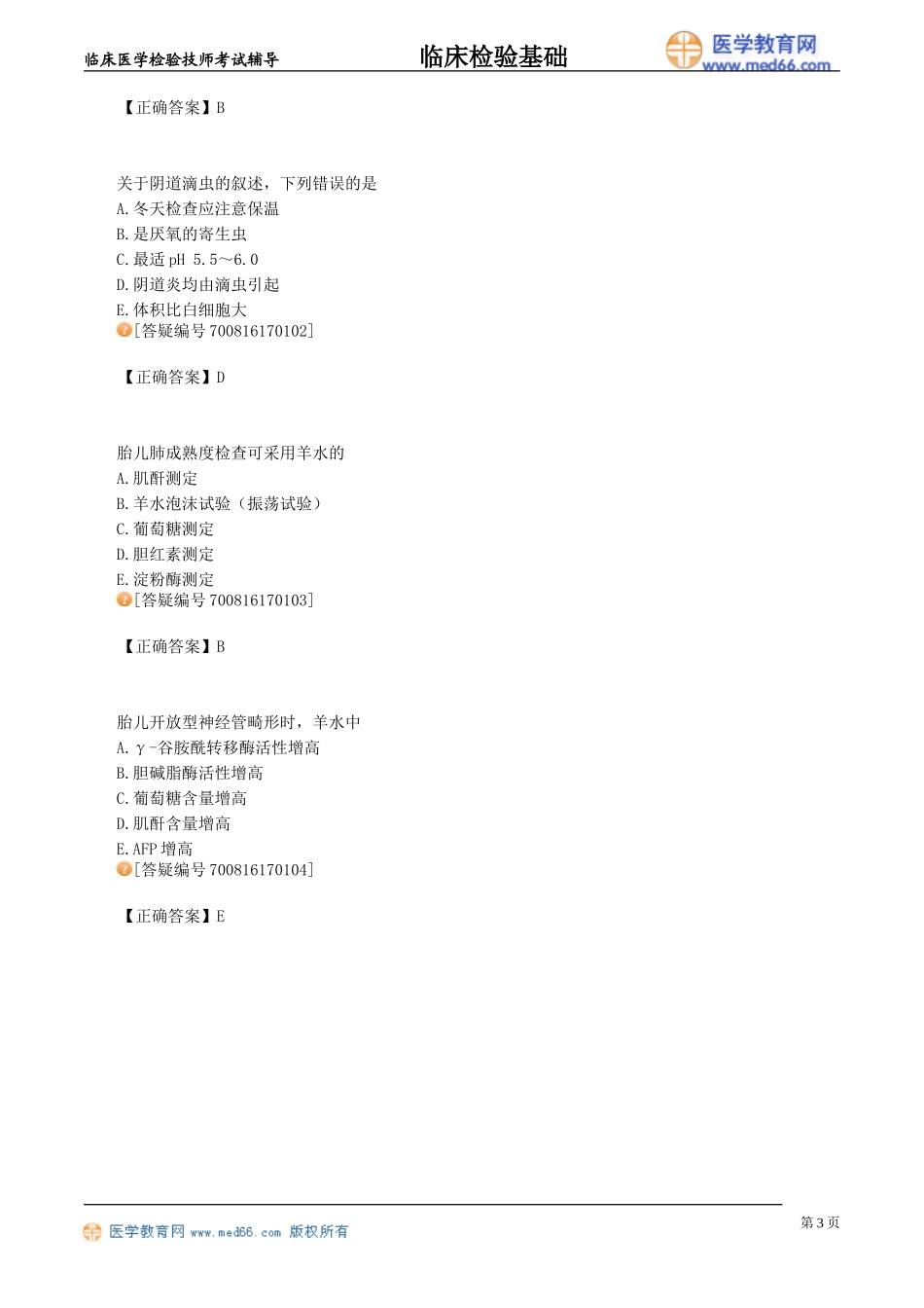 lcjyjc_jy1701.doc_第3页