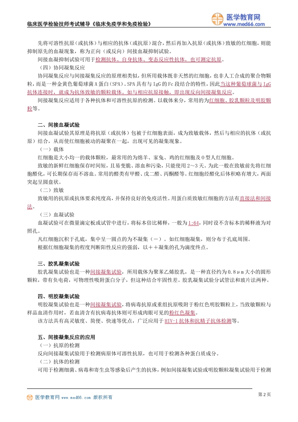 myxjy_jy0501.doc_第2页