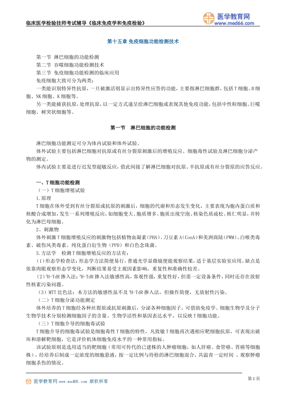 myxjy_jy1501.doc_第1页