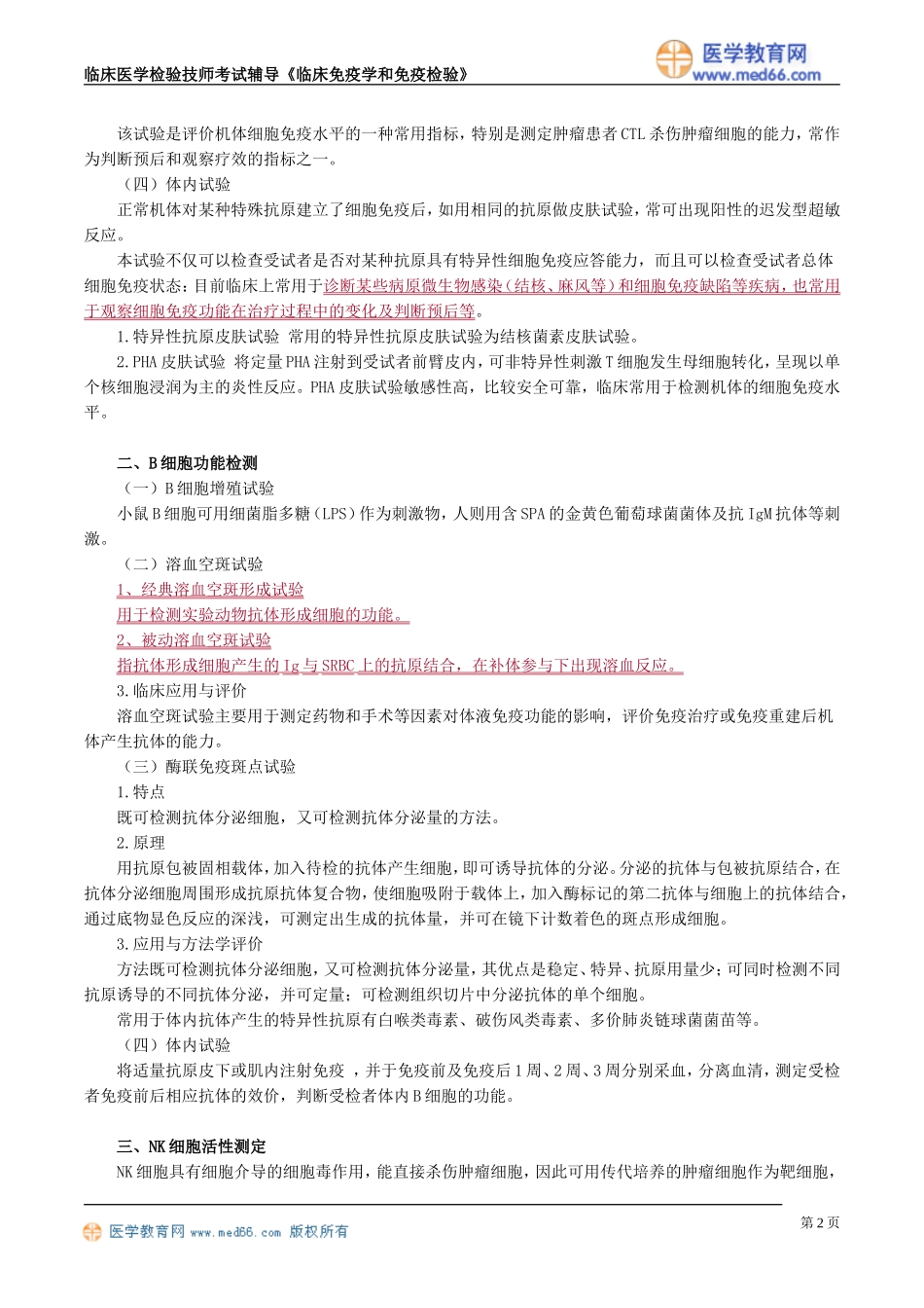 myxjy_jy1501.doc_第2页