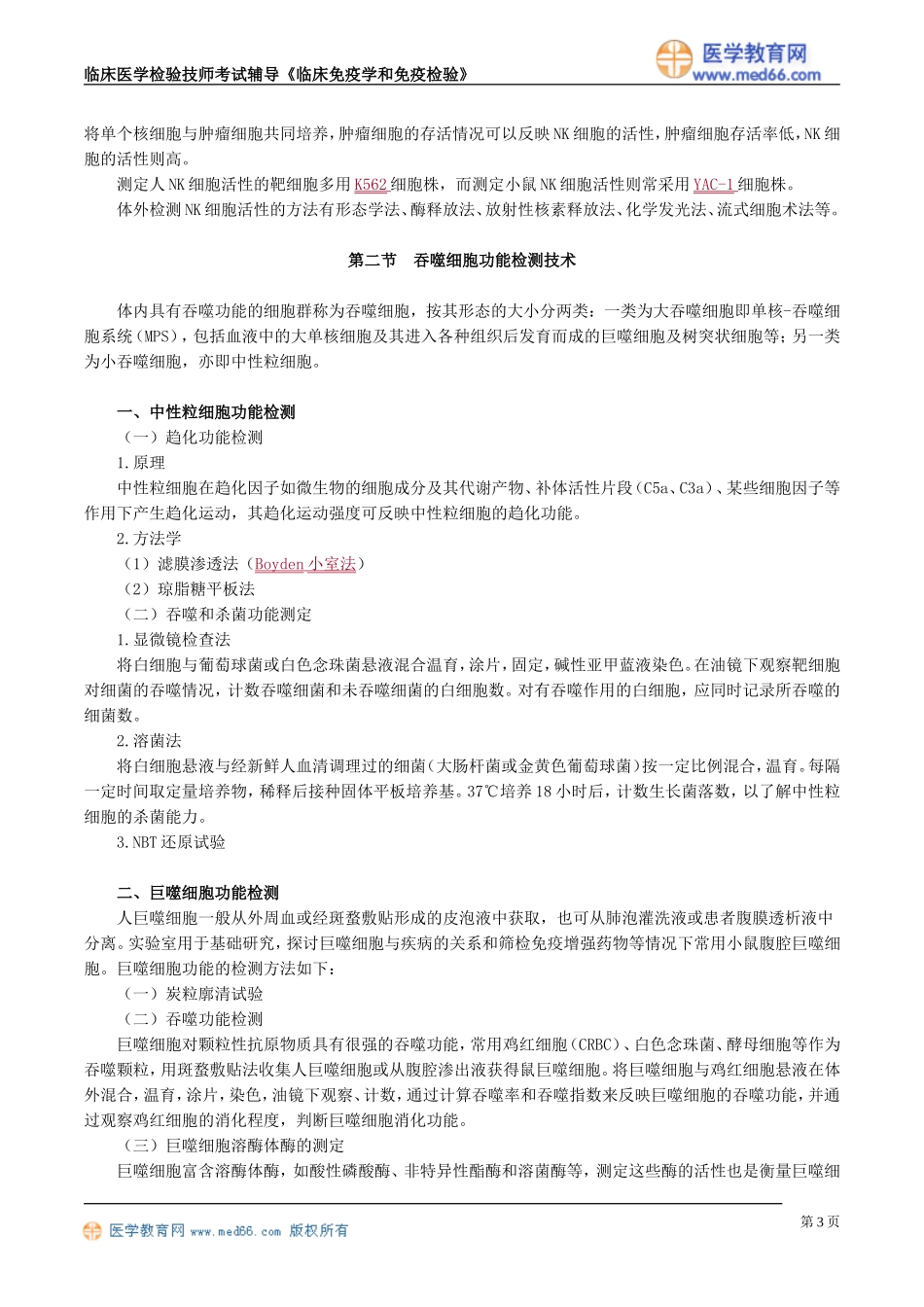 myxjy_jy1501.doc_第3页