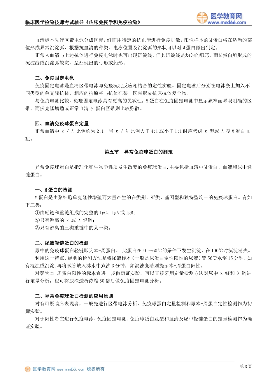 myxjy_jy2501.doc_第3页