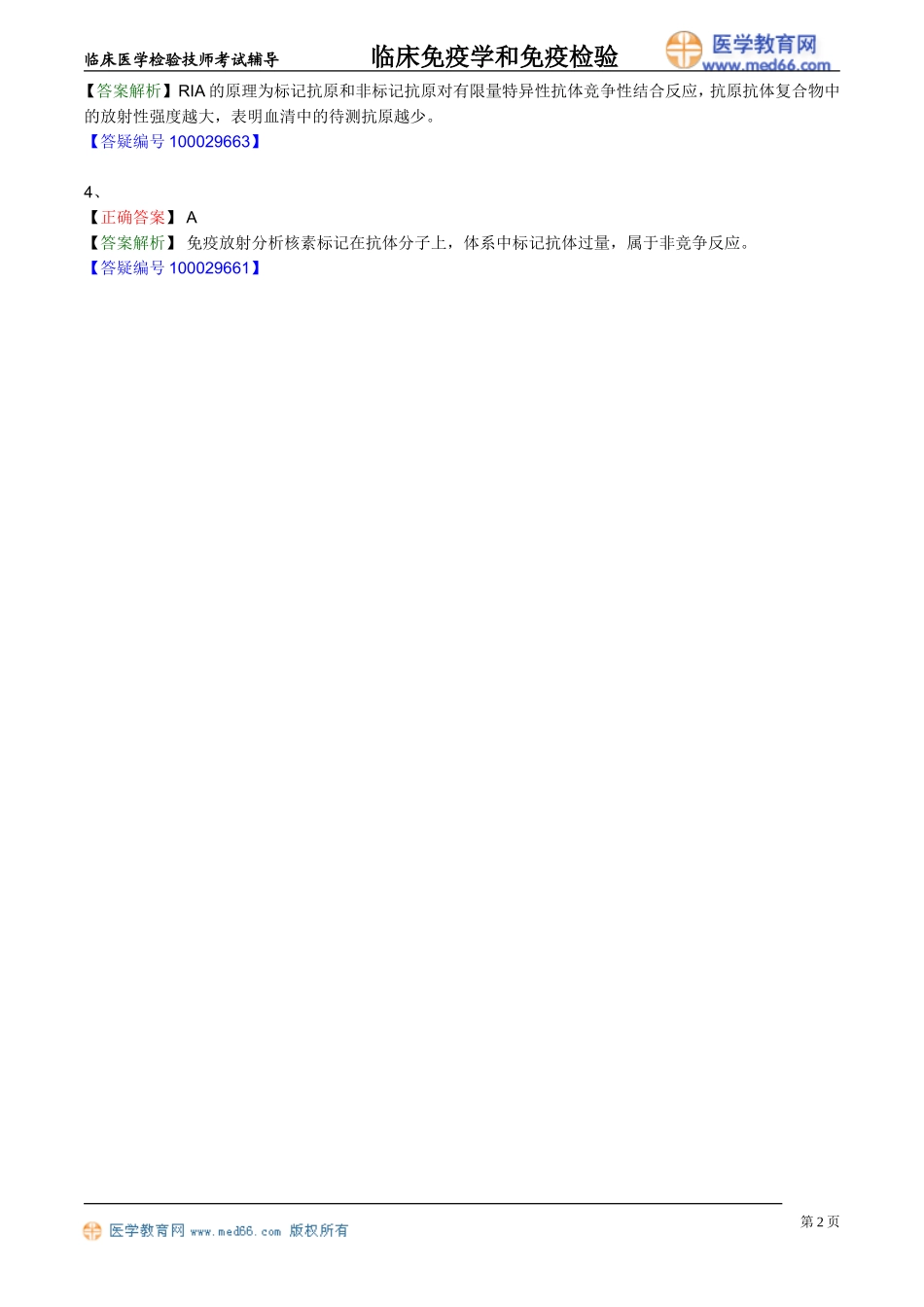 myxjy_lx0701.doc_第2页