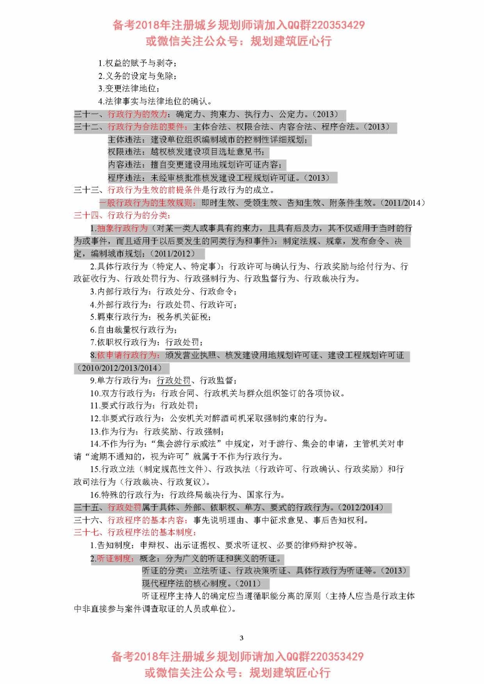 城乡规划师法规笔记.pdf_第3页