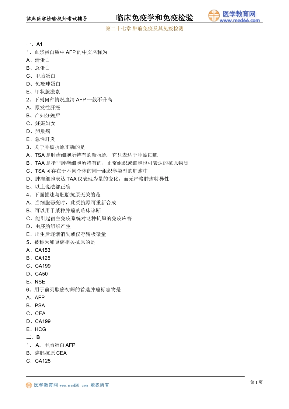 myxjy_lx2701.doc_第1页