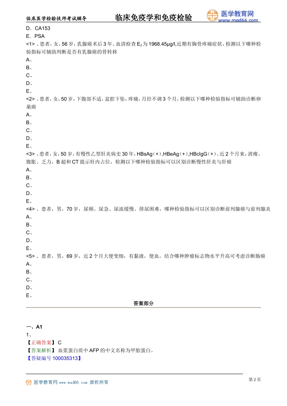 myxjy_lx2701.doc_第2页