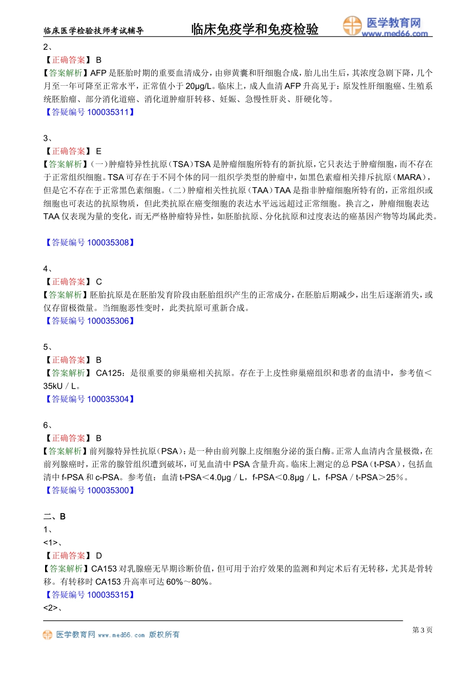 myxjy_lx2701.doc_第3页