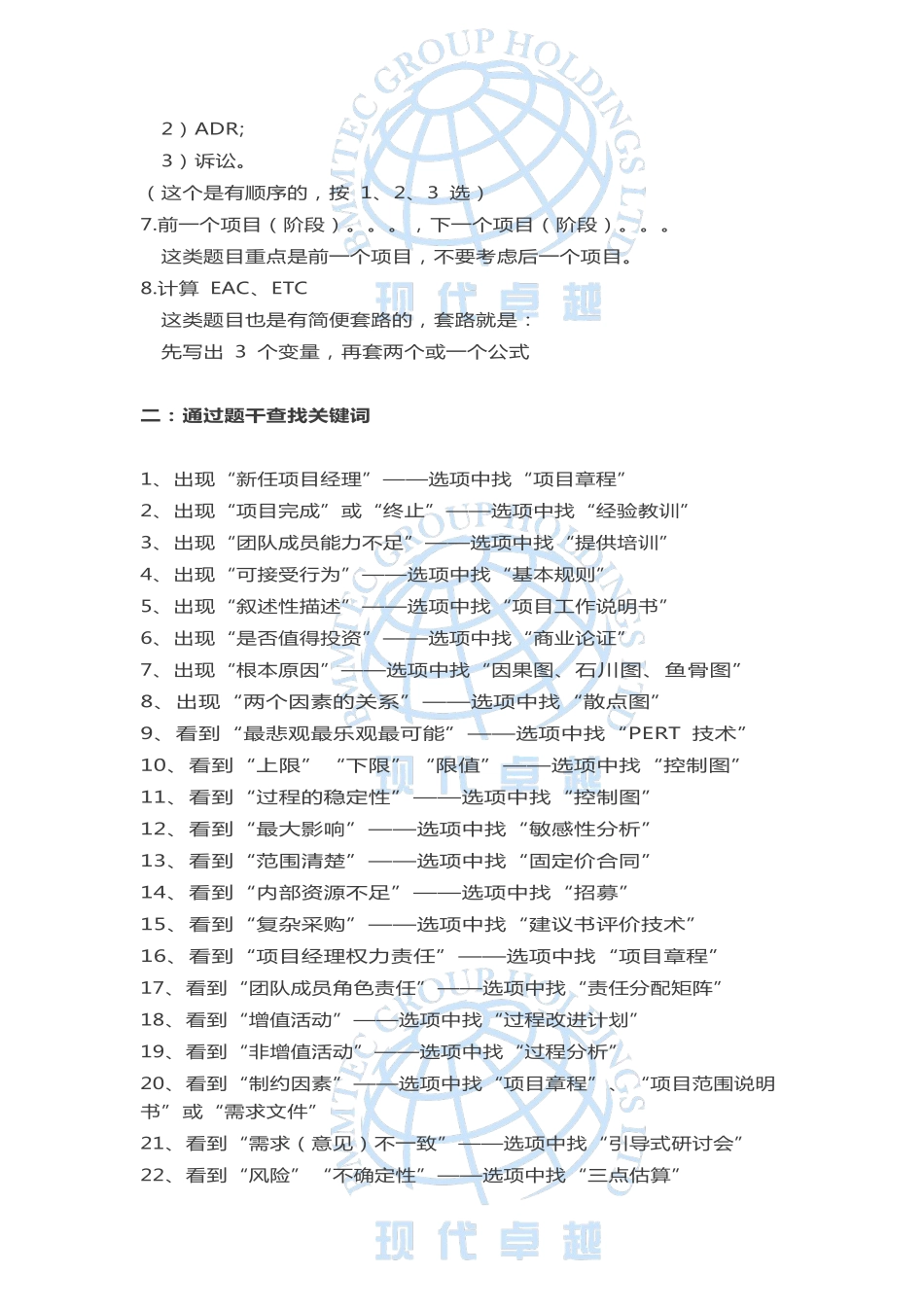 PMP考试--答题技巧固定套路汇总.pdf_第2页
