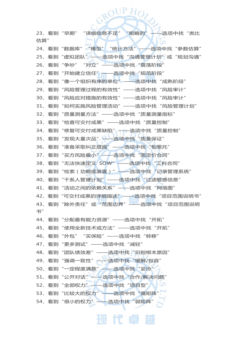 PMP考试--答题技巧固定套路汇总.pdf_第3页