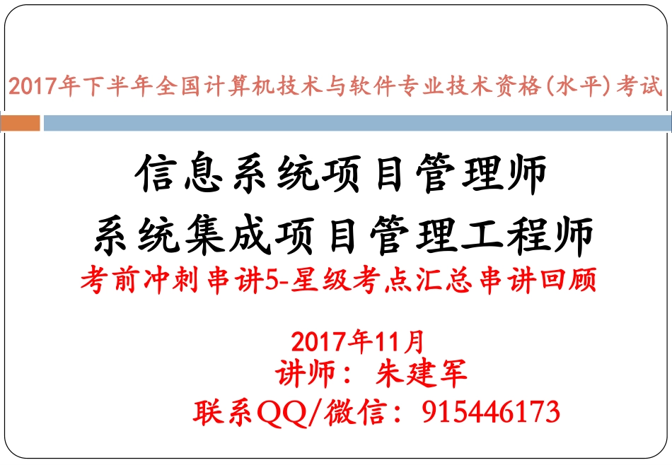 冲刺串讲5---星级考点汇总串讲回顾.pdf_第1页