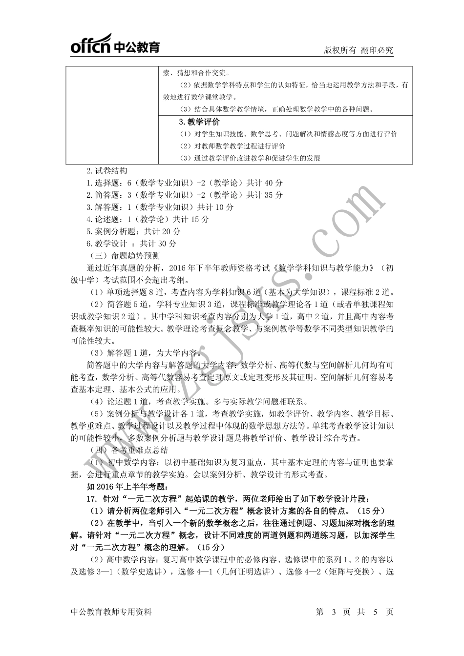 初级中学数学.pdf_第3页