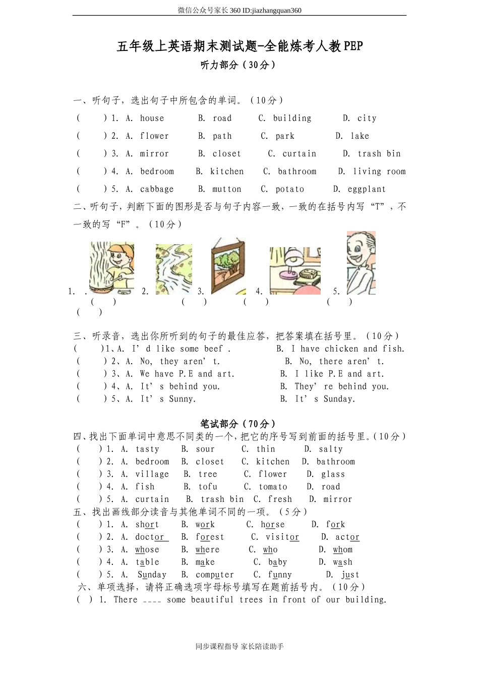 PEP版 5 年级英语上册：期末检测题(2) 有答案（含听力材料）.doc_第1页