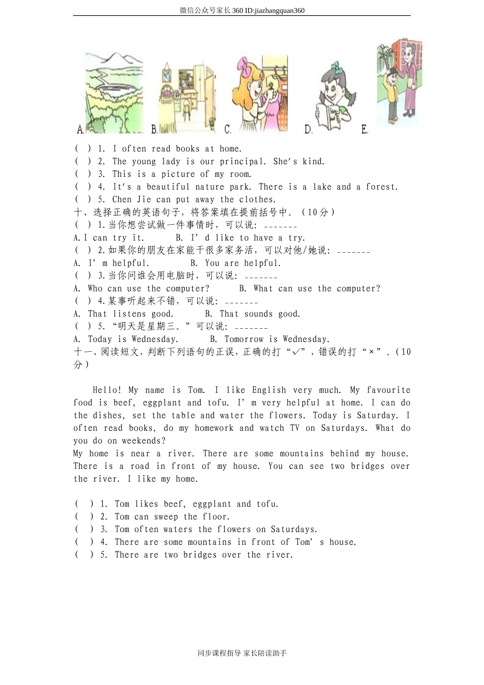 PEP版 5 年级英语上册：期末检测题(2) 有答案（含听力材料）.doc_第3页