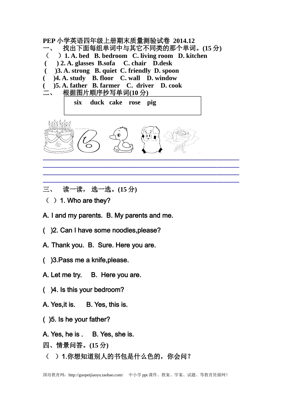 PEP小学英语四年级上册期末试卷.doc_第1页