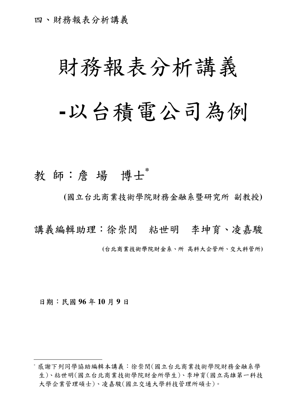 财务报表分析 案例.PDF_第1页