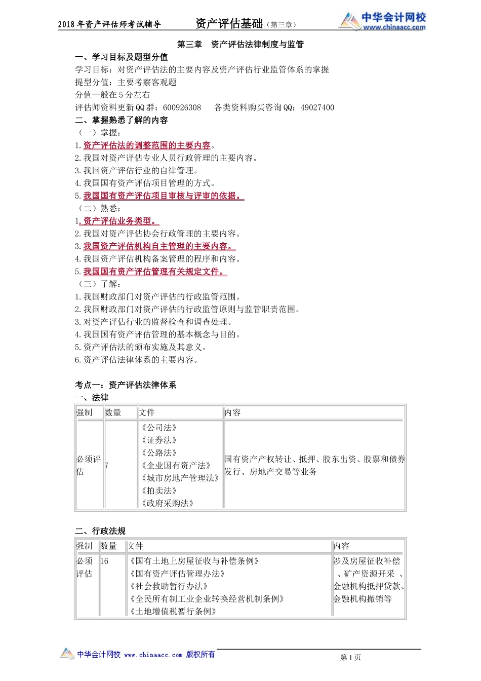 pgjc_jc_zht_jy0301(1).doc_第1页