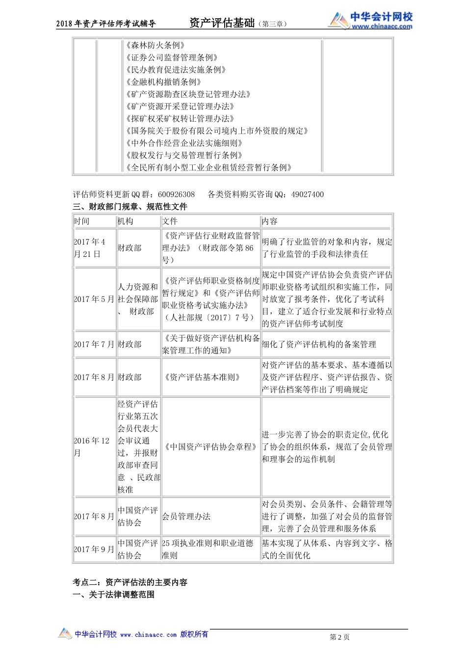 pgjc_jc_zht_jy0301(1).doc_第2页