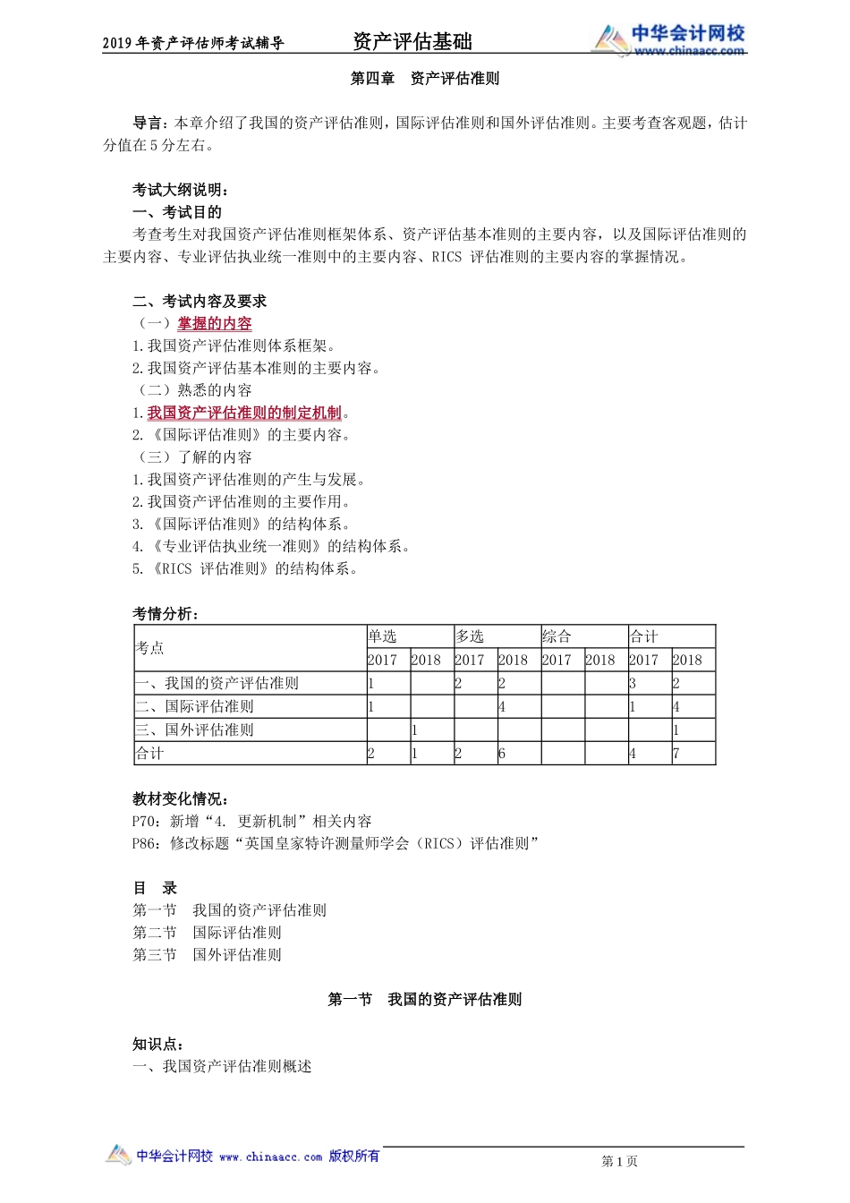 pgjc_jj_wn_jy0401.doc_第1页