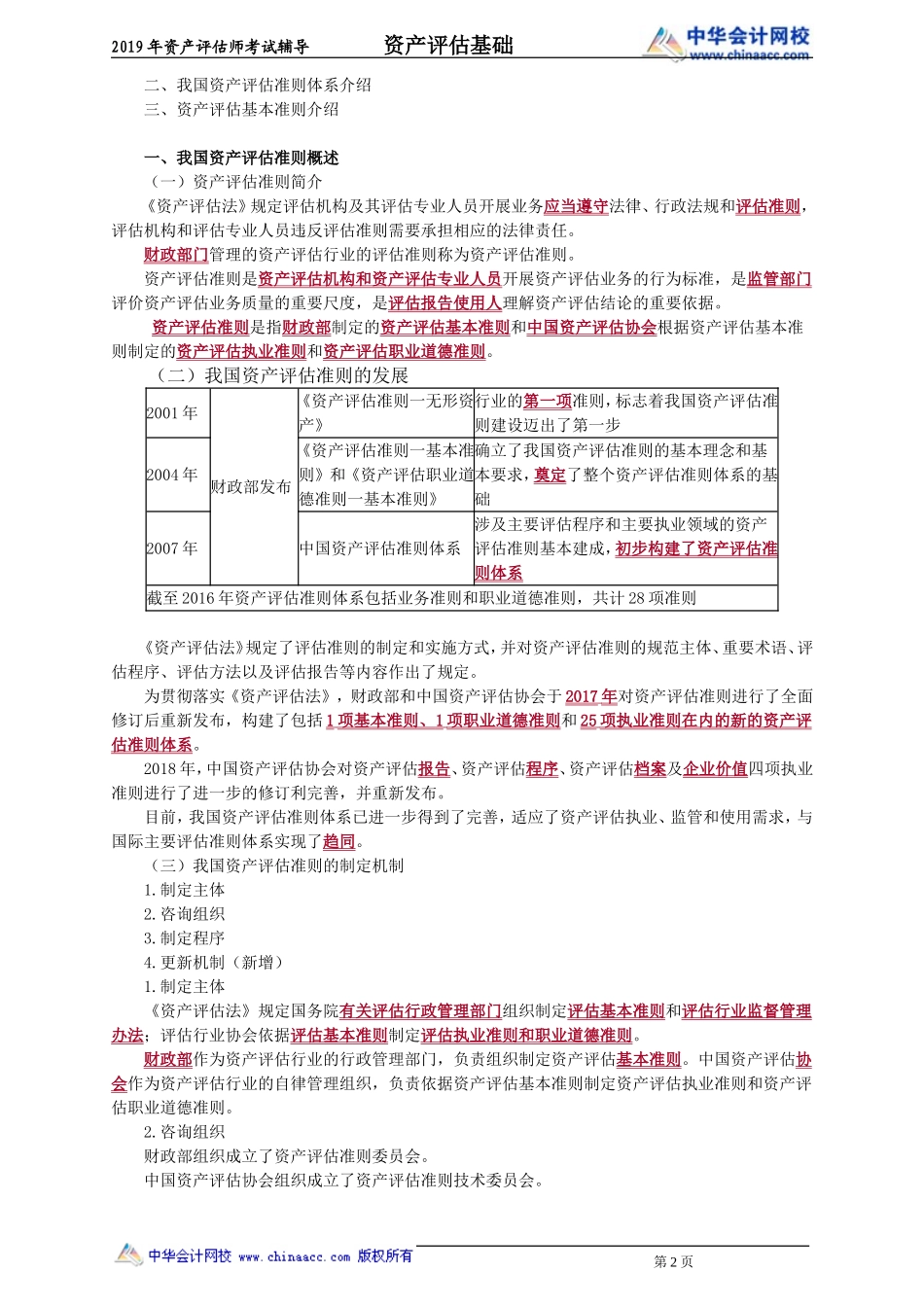 pgjc_jj_wn_jy0401.doc_第2页