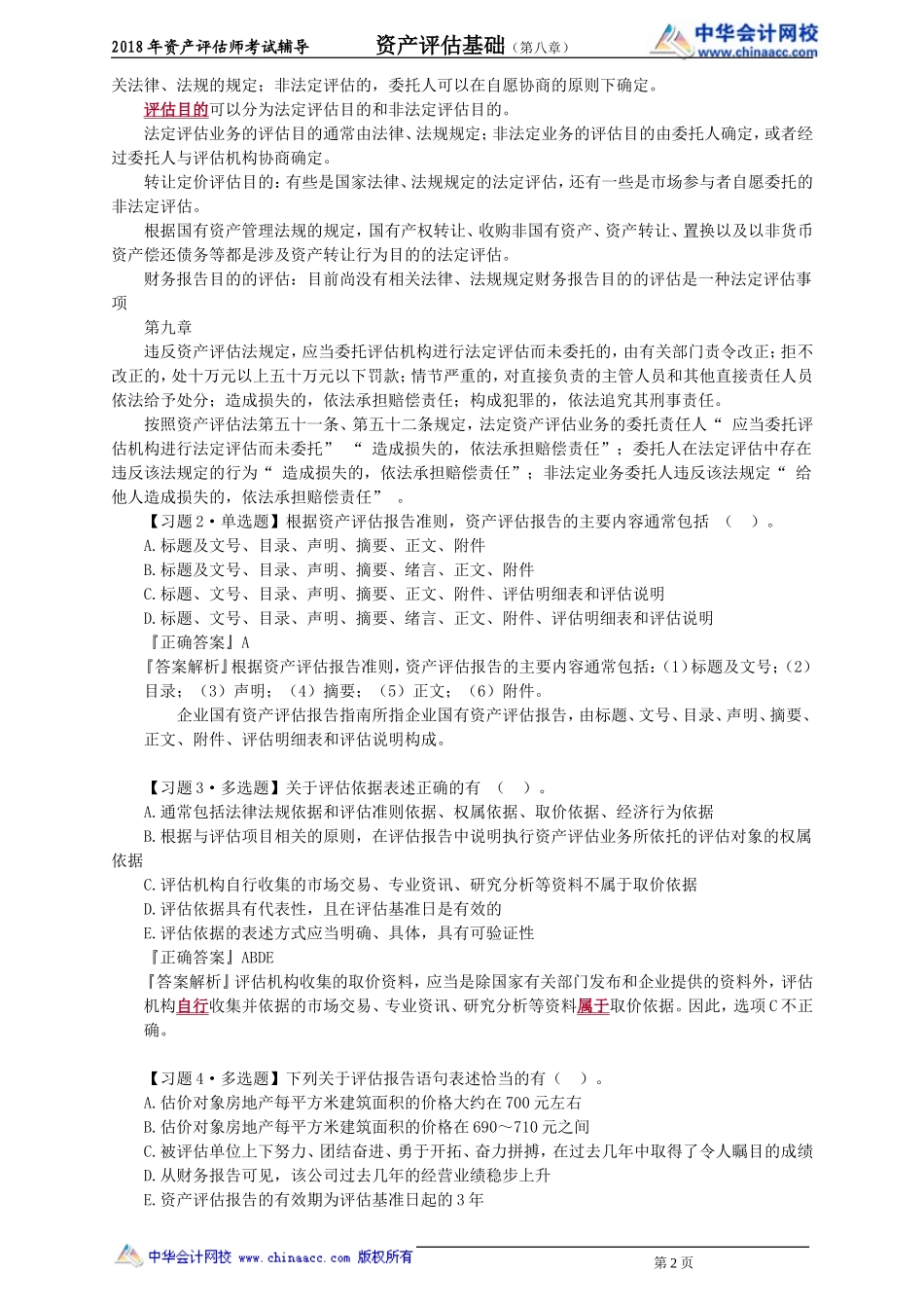 pgjc_xt_zht_jy0801.doc_第2页