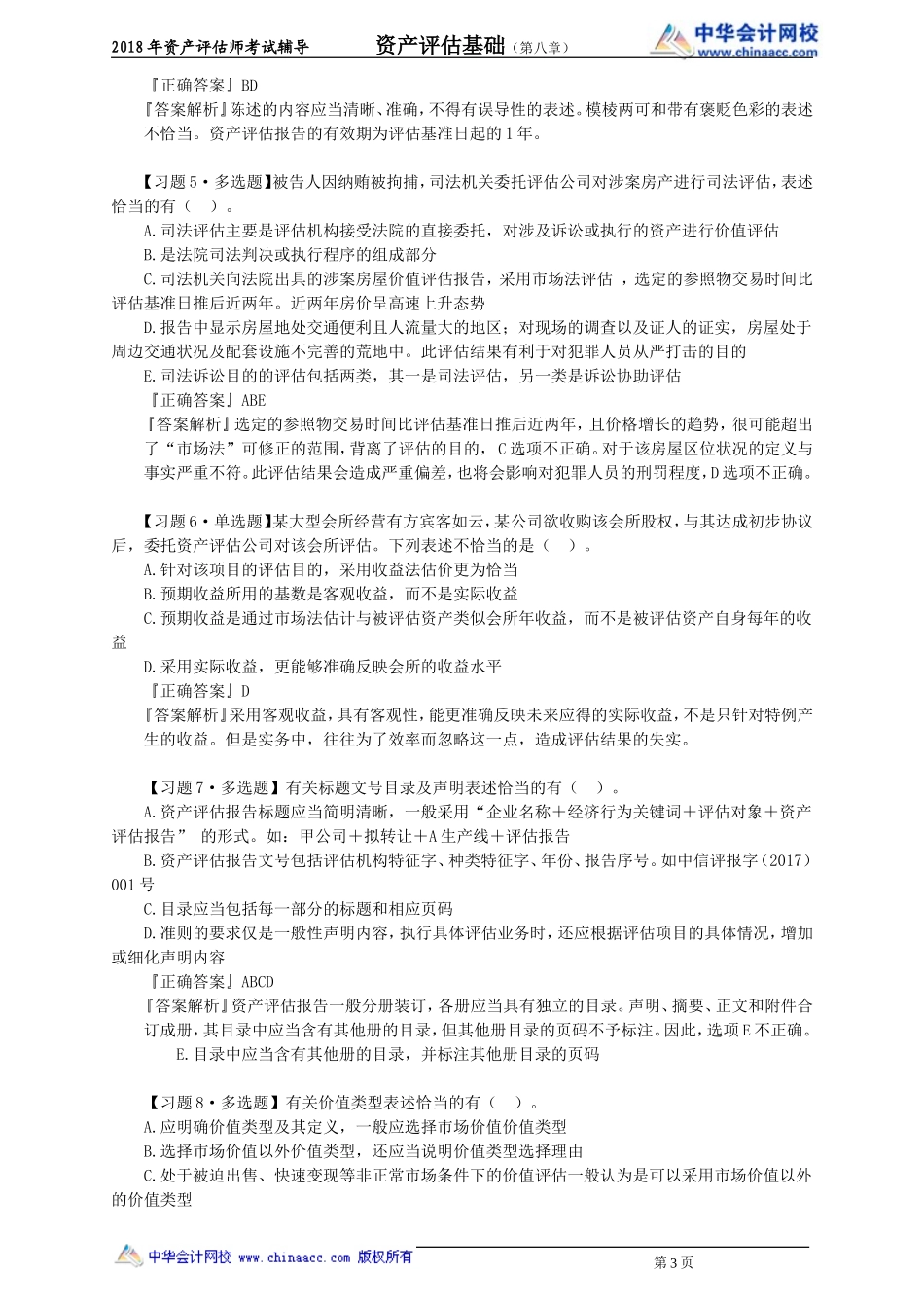 pgjc_xt_zht_jy0801.doc_第3页