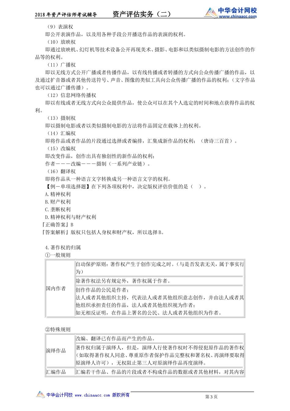 pgswe_jc_zpf_jy2701.doc_第3页