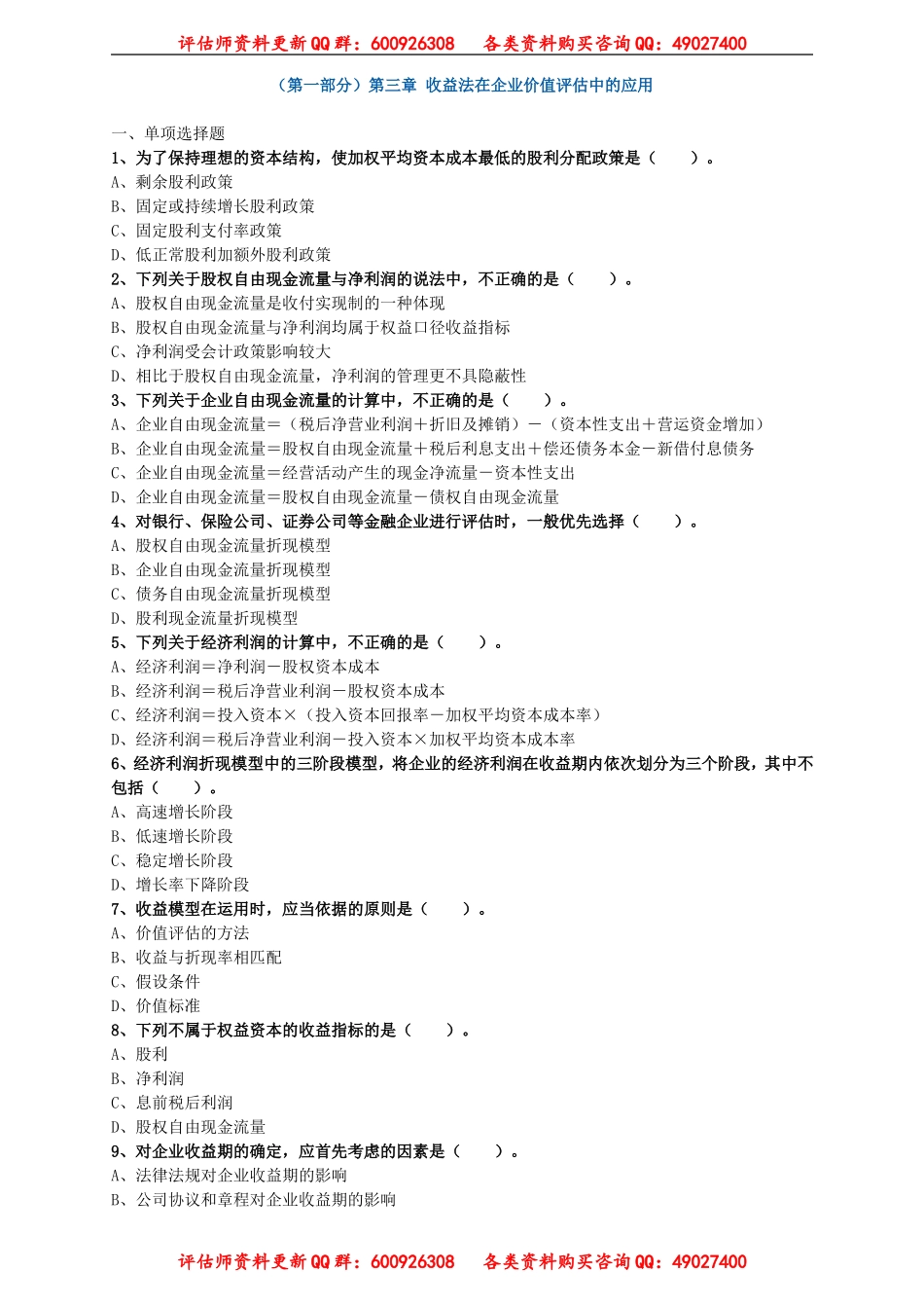 pgswe_lx0301.doc_第1页