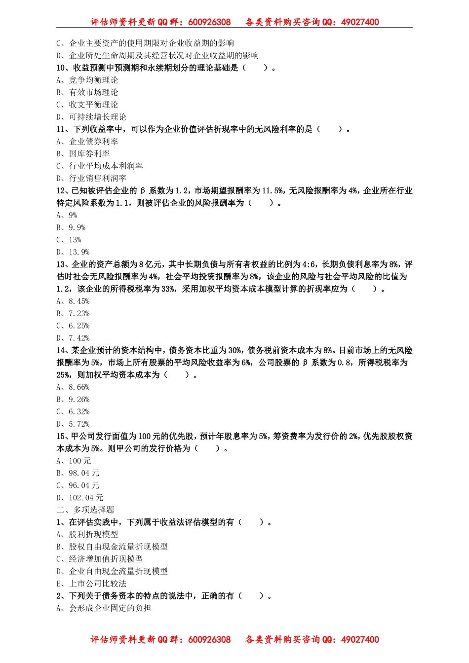 pgswe_lx0301.doc_第2页