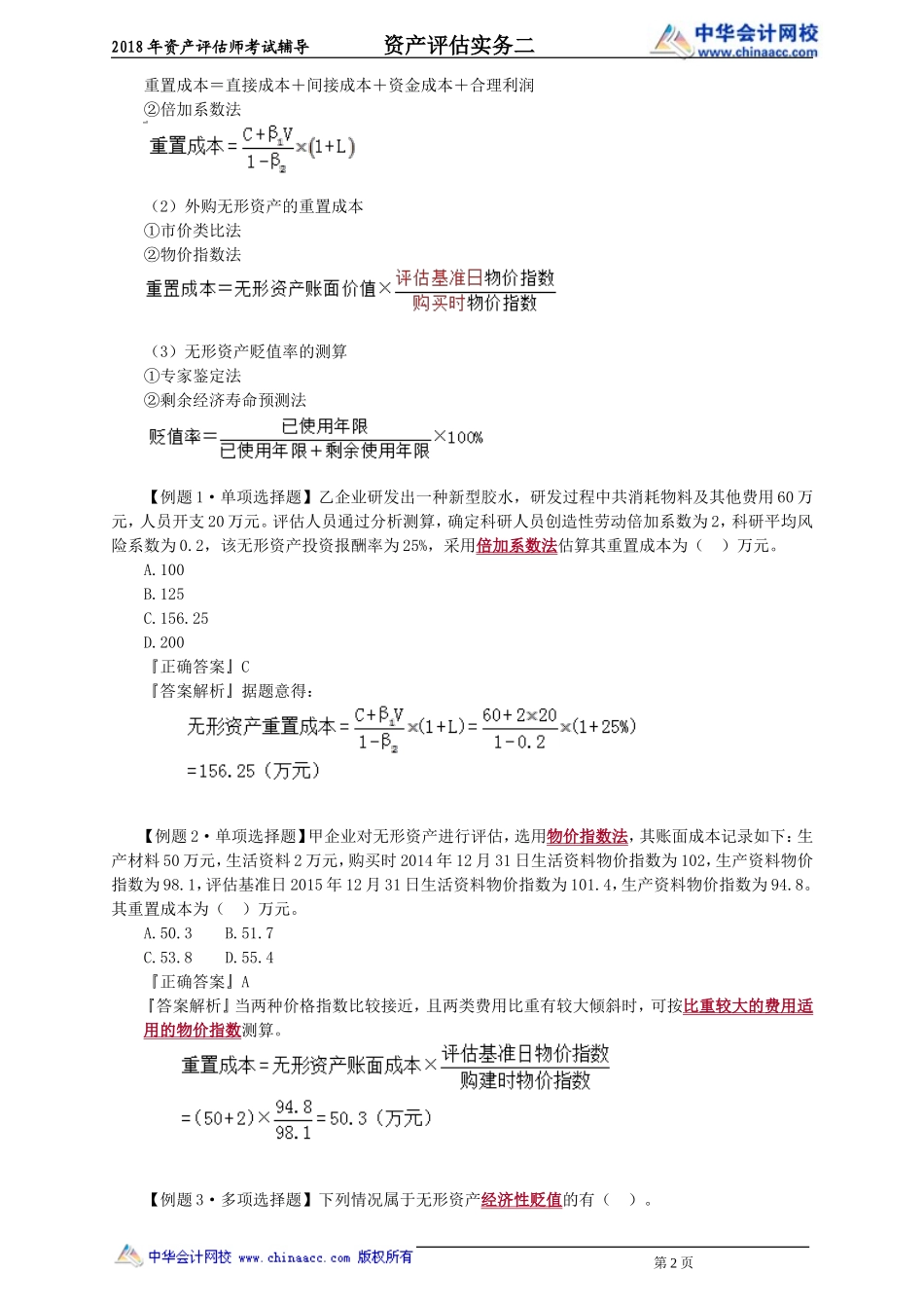 pgswe_xt_zpf_jy2401.doc_第2页