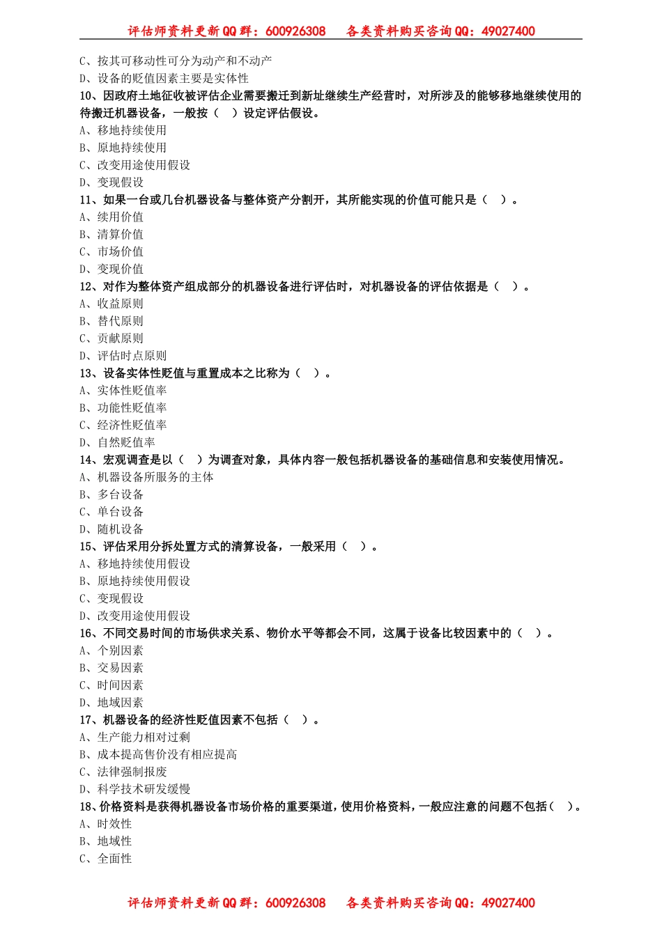 pgswy_lx0301.doc_第2页