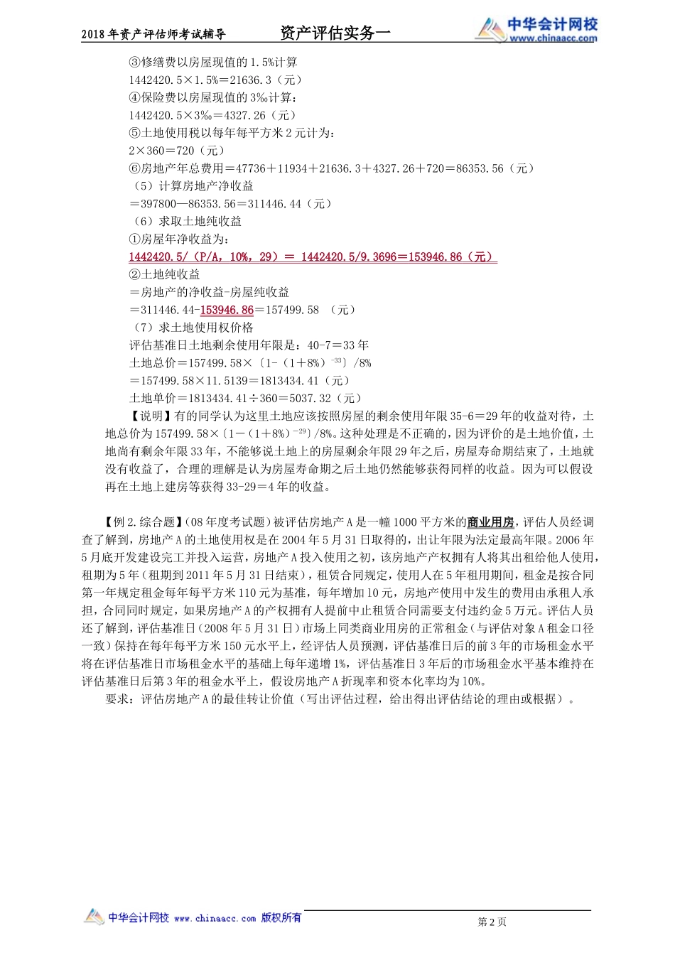 pgswy_xt_hs_jy0401.doc_第2页