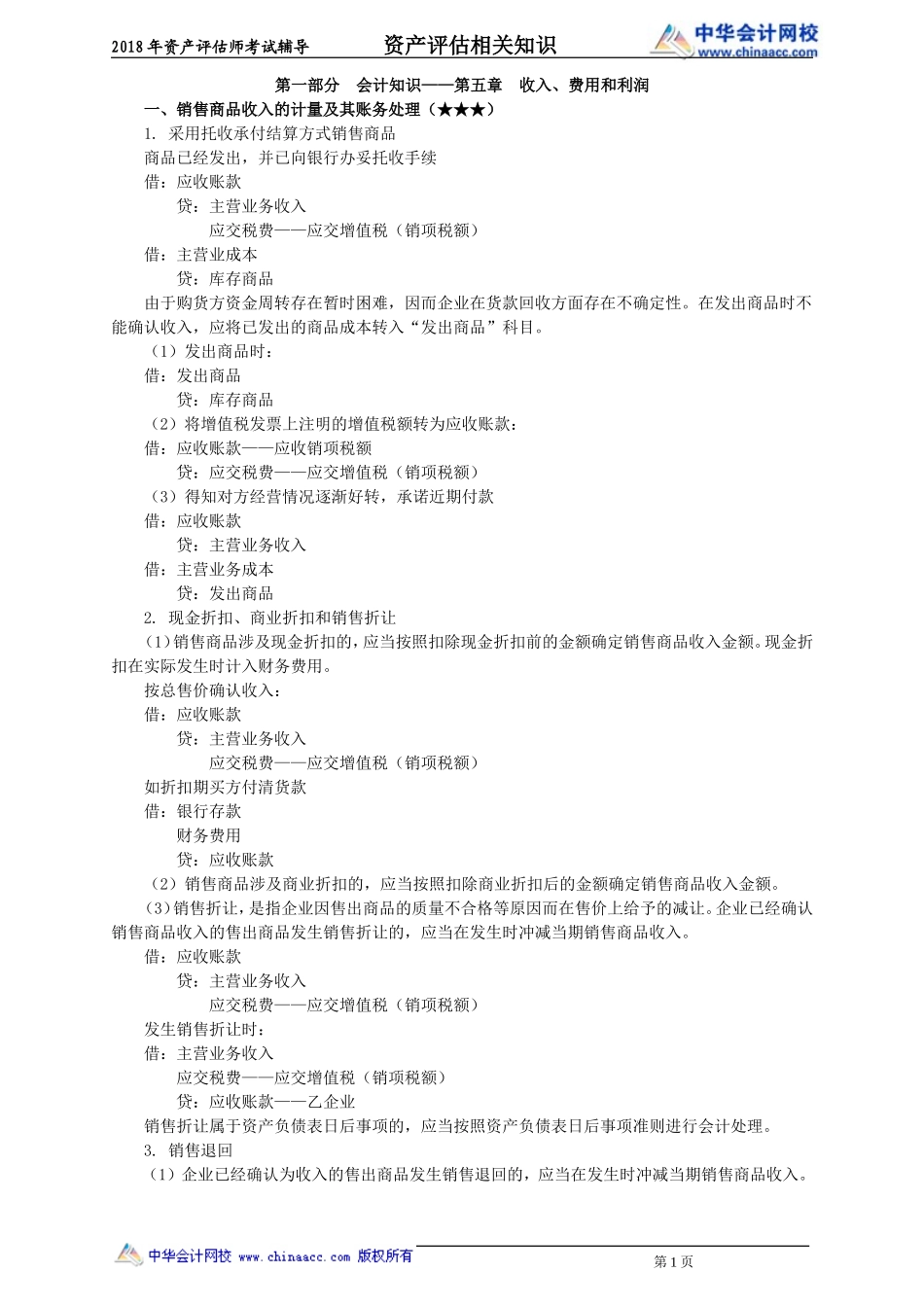 pgzs_cc_zjt_jy1015.doc_第1页
