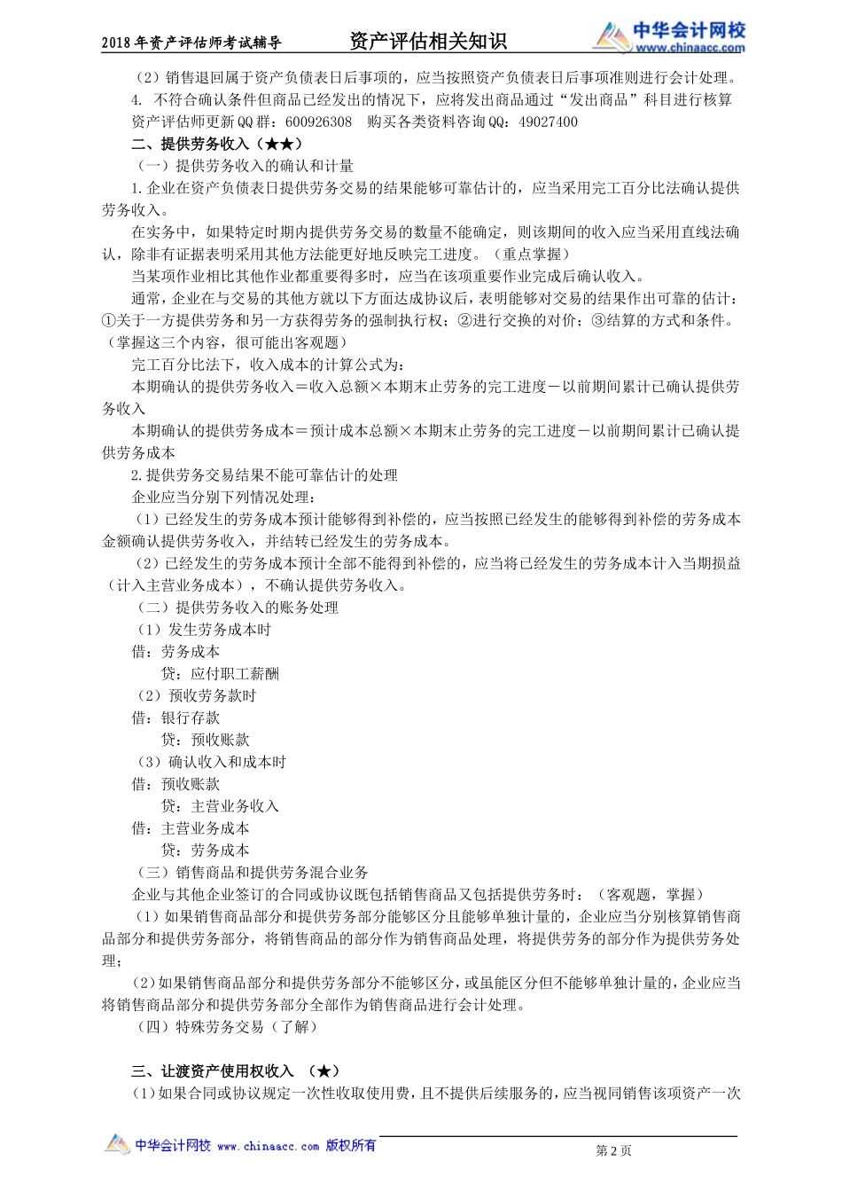 pgzs_cc_zjt_jy1015.doc_第2页