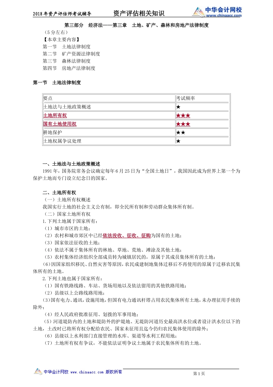 pgzs_cc_zjt_jy3031.doc_第1页