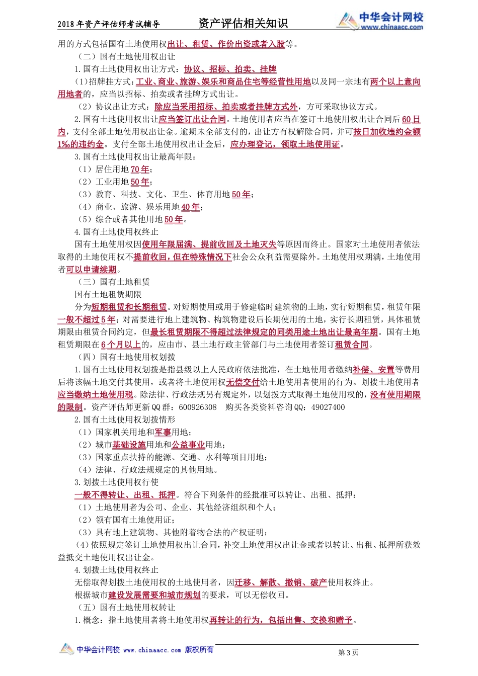 pgzs_cc_zjt_jy3031.doc_第3页