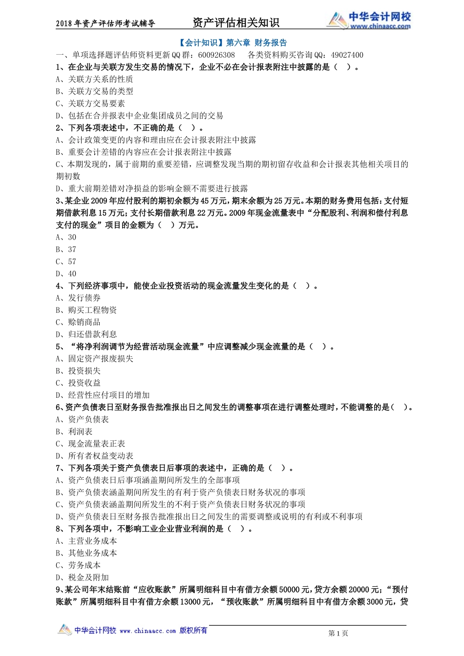 pgzs_gjh_lx1061.doc_第1页