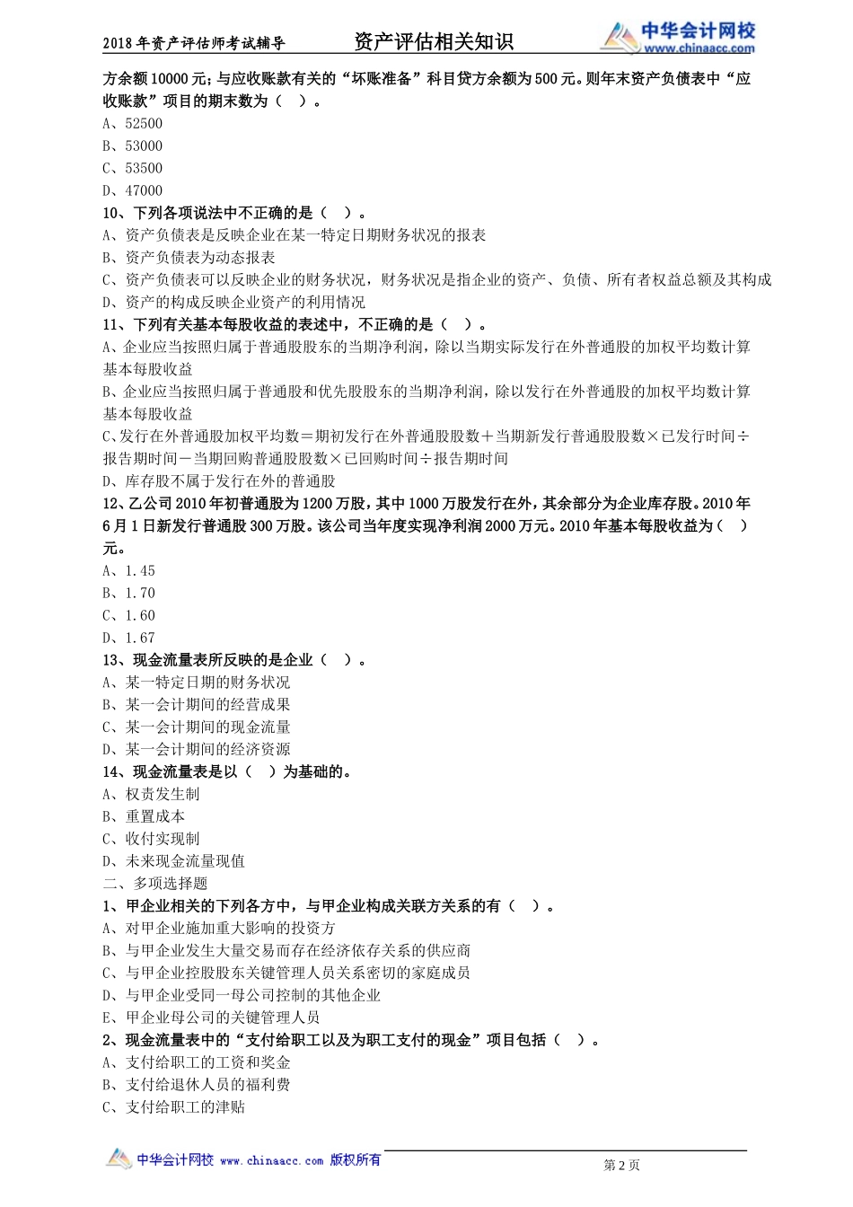 pgzs_gjh_lx1061.doc_第2页