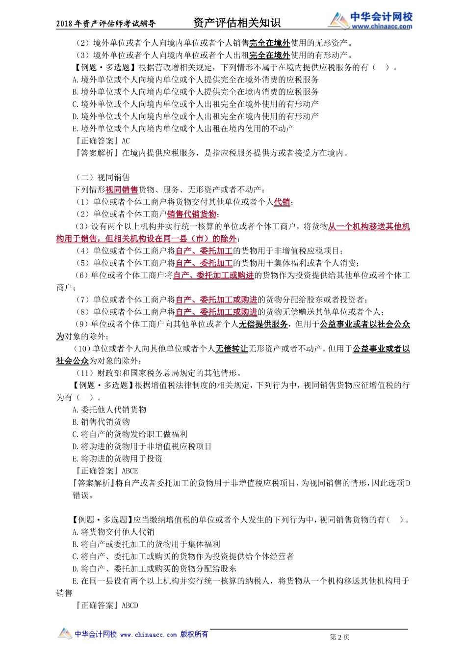 pgzs_jc_hk_jy3071.doc_第2页