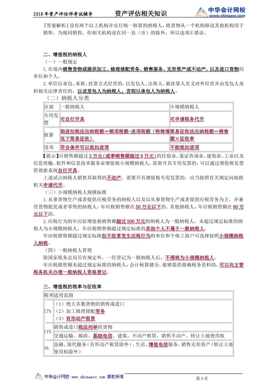 pgzs_jc_hk_jy3071.doc_第3页