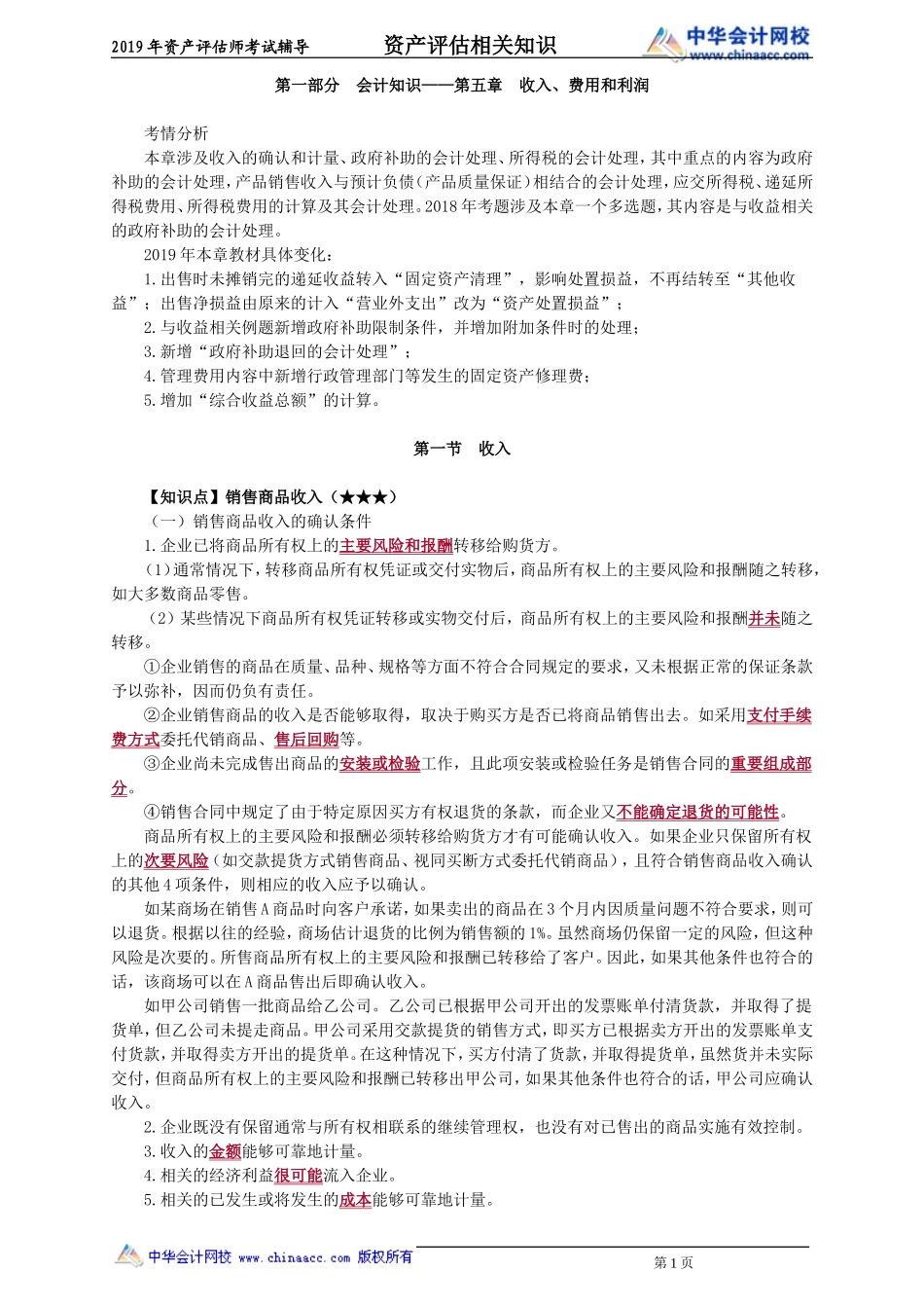 pgzs_jj_zjt_jy1501.doc_第1页