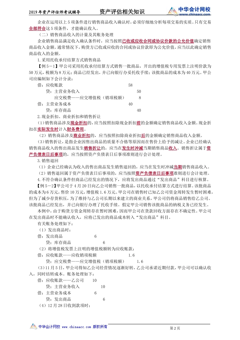 pgzs_jj_zjt_jy1501.doc_第2页