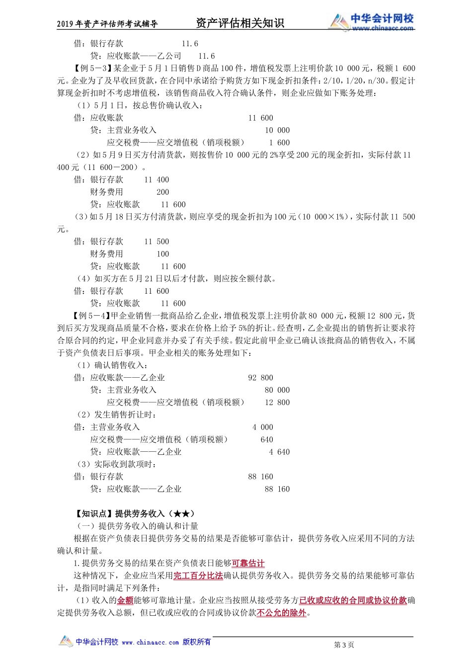 pgzs_jj_zjt_jy1501.doc_第3页