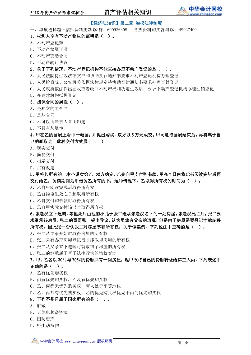 pgzs_wjs_lx3021.doc_第1页