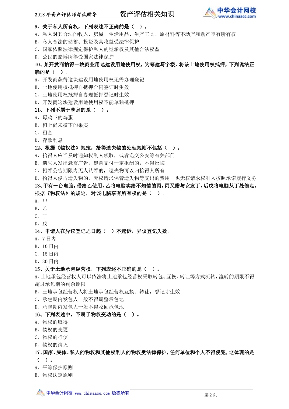 pgzs_wjs_lx3021.doc_第2页