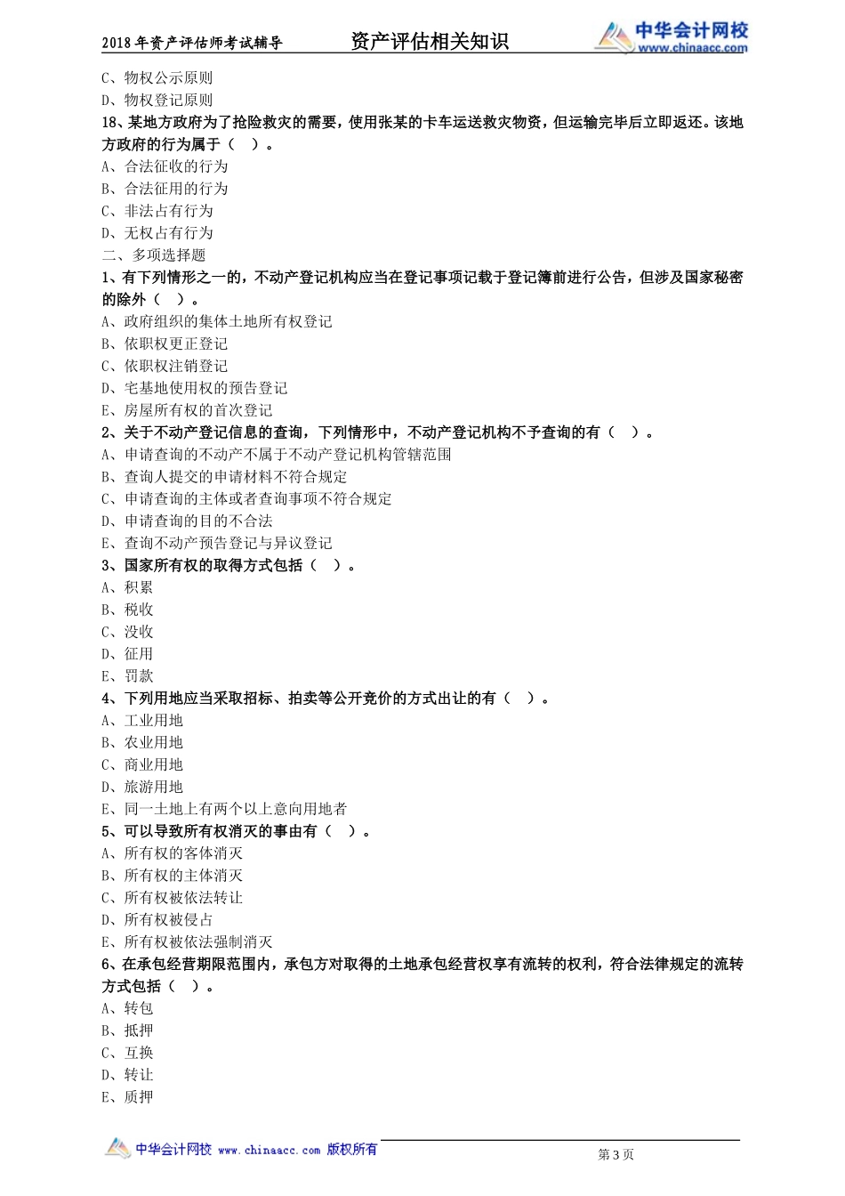 pgzs_wjs_lx3021.doc_第3页