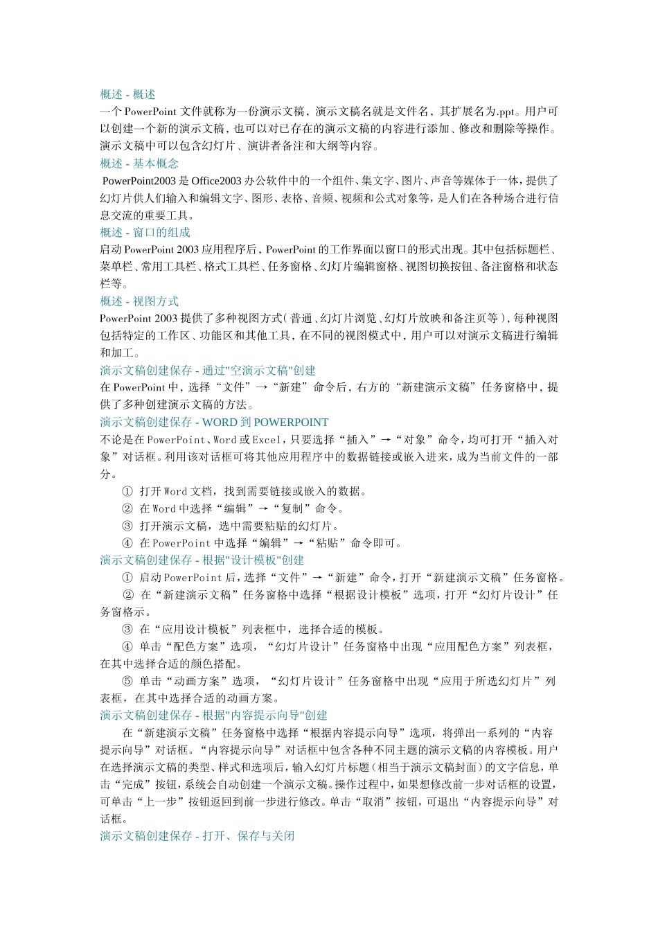 ppt知识点精讲(1).doc_第1页