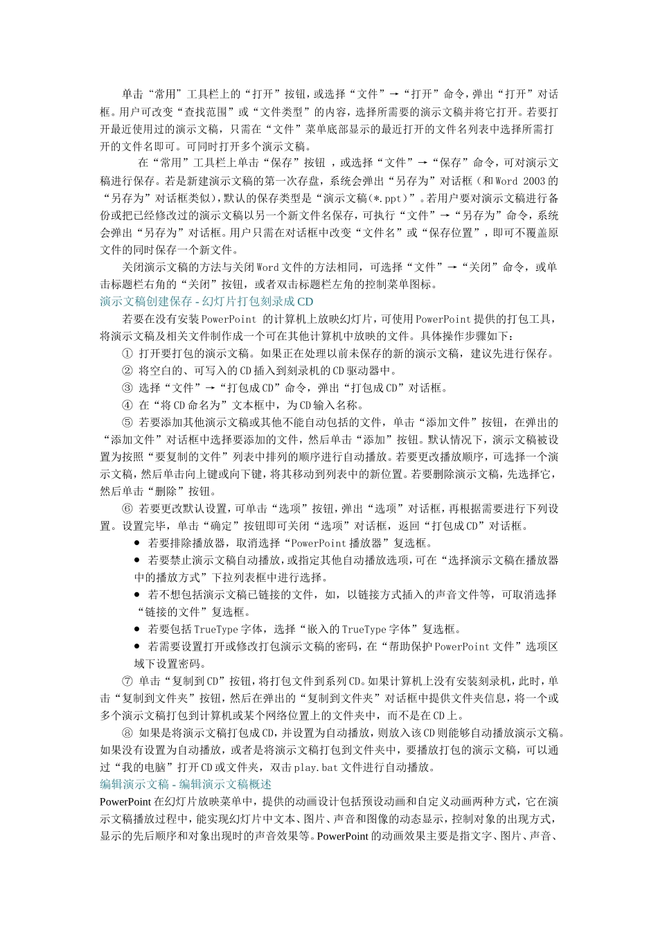 ppt知识点精讲(1).doc_第2页